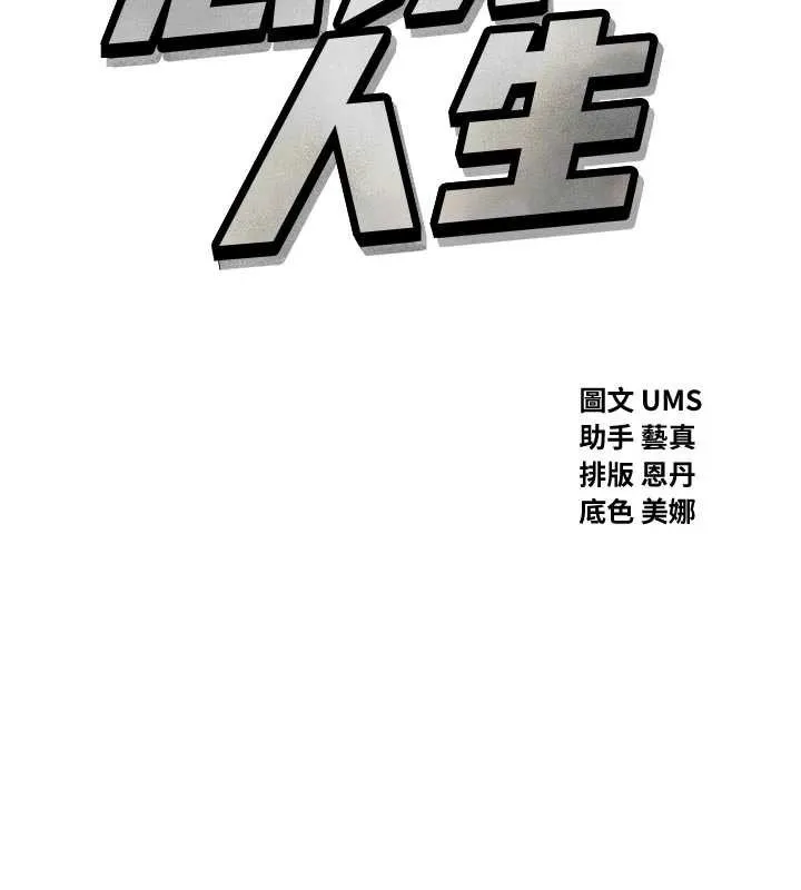 惡次人生第44話-我要讓妳墮落