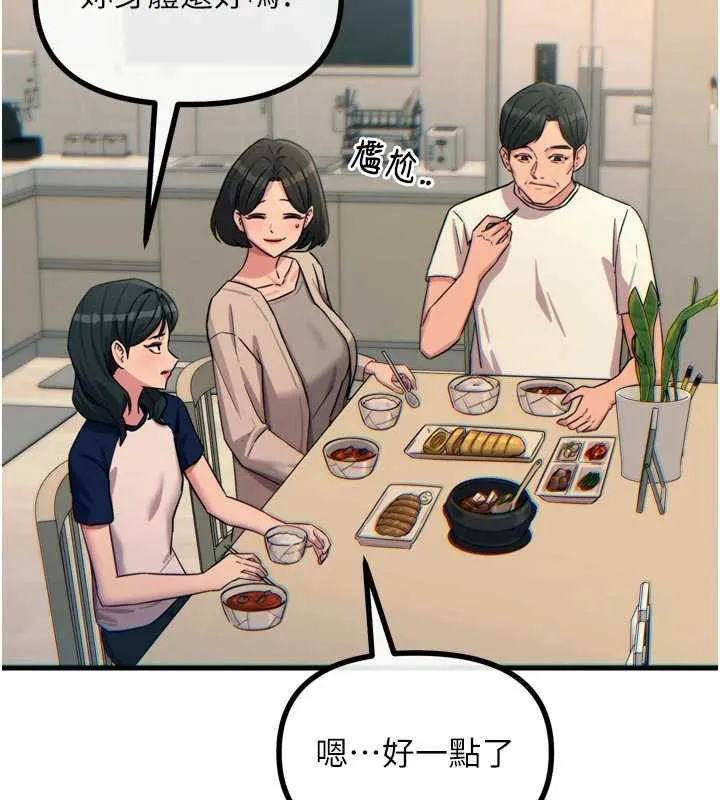 惡次人生第44話-我要讓妳墮落