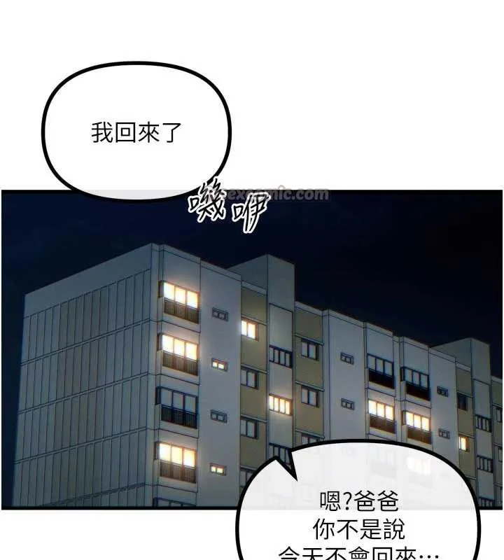 恶次人生-第44話-我要讓妳墮落 - 图片 28