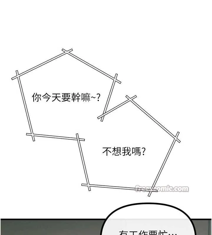 恶次人生-第44話-我要讓妳墮落 - 图片 56