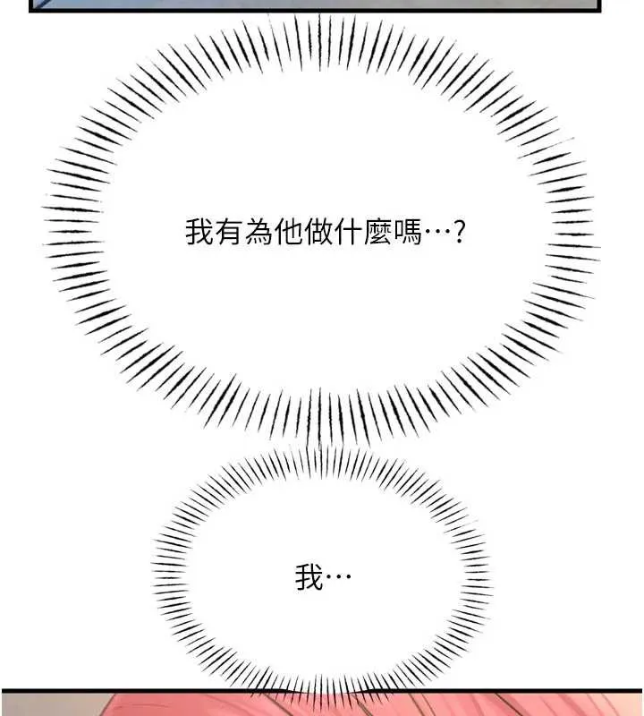 恶次人生-第44話-我要讓妳墮落 - 图片 72