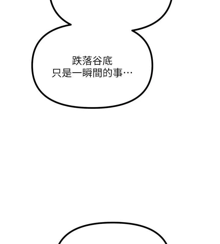 惡次人生第44話-我要讓妳墮落