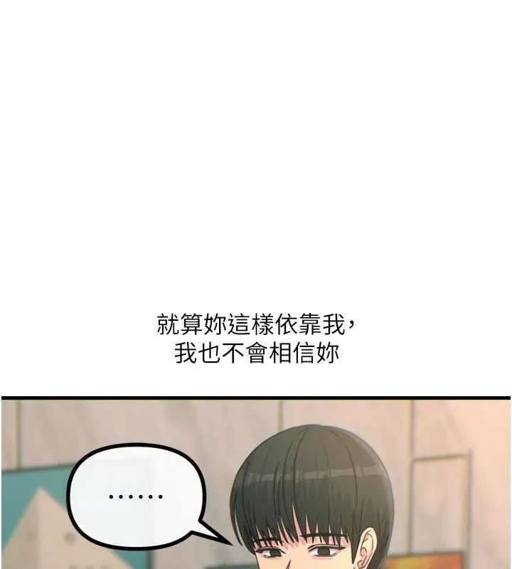 恶次人生-第44話-我要讓妳墮落 - 图片 100