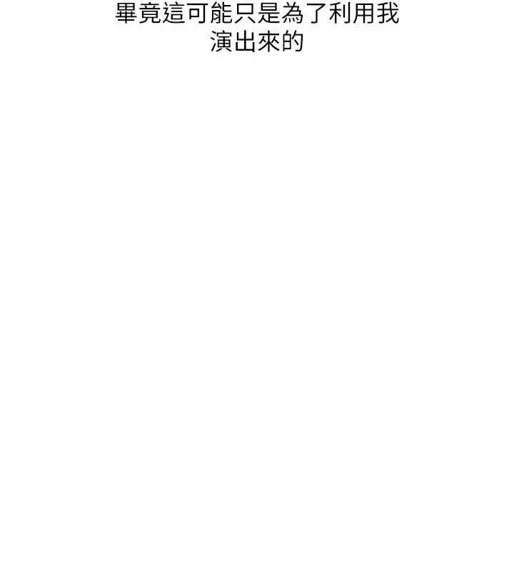 恶次人生-第44話-我要讓妳墮落 - 图片 102