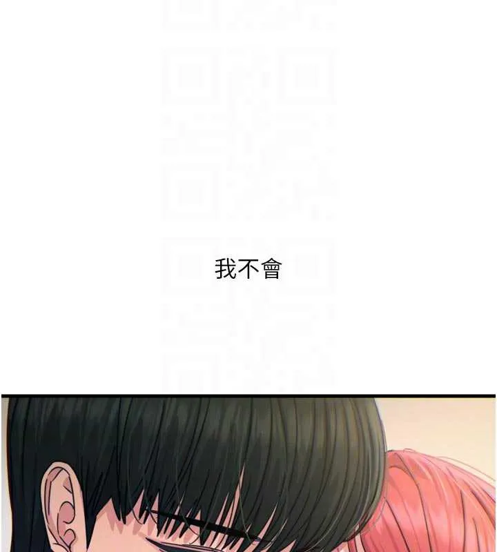 恶次人生-第44話-我要讓妳墮落 - 图片 114