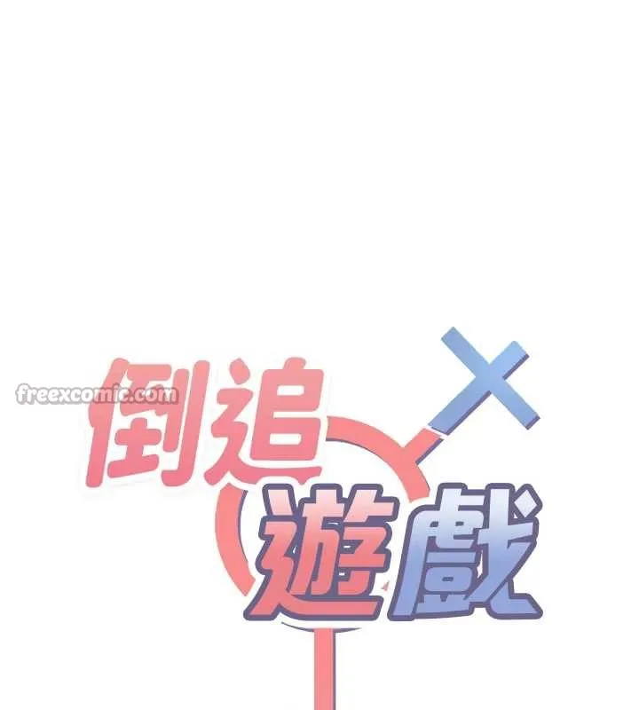 倒追遊戲第19話-和醉倒的學姐度過一晚