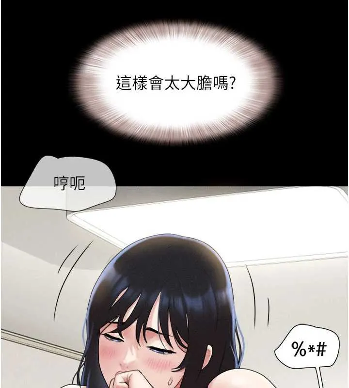 韶恩-第68話-合意之下的4P - 图片 22
