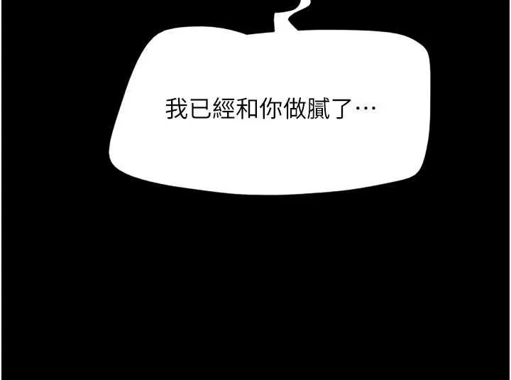 韶恩-第68話-合意之下的4P - 图片 93