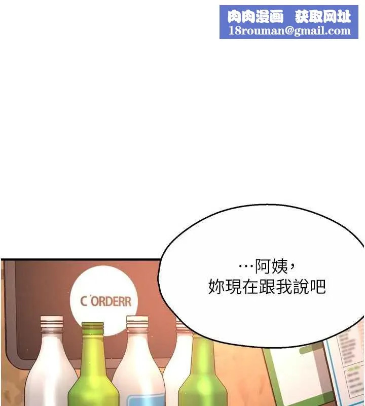 痒乐多阿姨-第80話-酒後的真情交流 - 图片 1