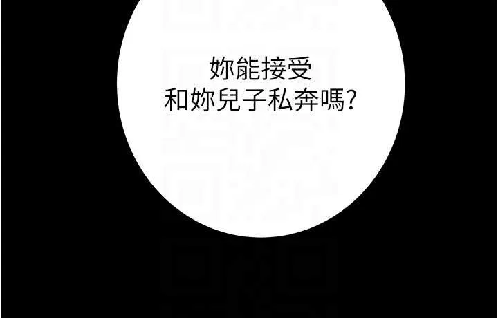 掠夺行动-第74話-在兒子面前被操到高潮 - 图片 78