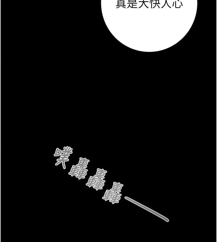 掠夺行动-第74話-在兒子面前被操到高潮 - 图片 208