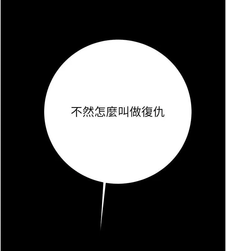 掠夺行动-第74話-在兒子面前被操到高潮 - 图片 225