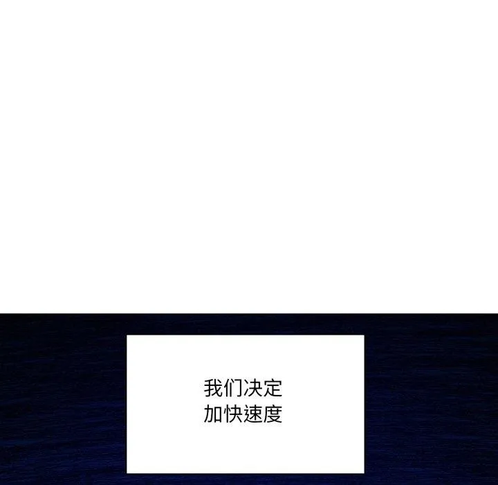 了不起的她-第85話 - 图片 32
