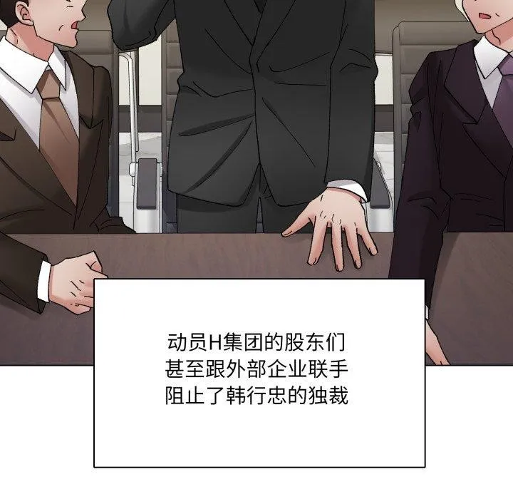 了不起的她-第85話 - 图片 48