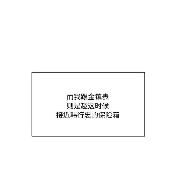 了不起的她-第85話 - 图片 50