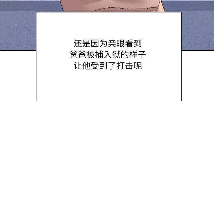 了不起的她-第85話 - 图片 96