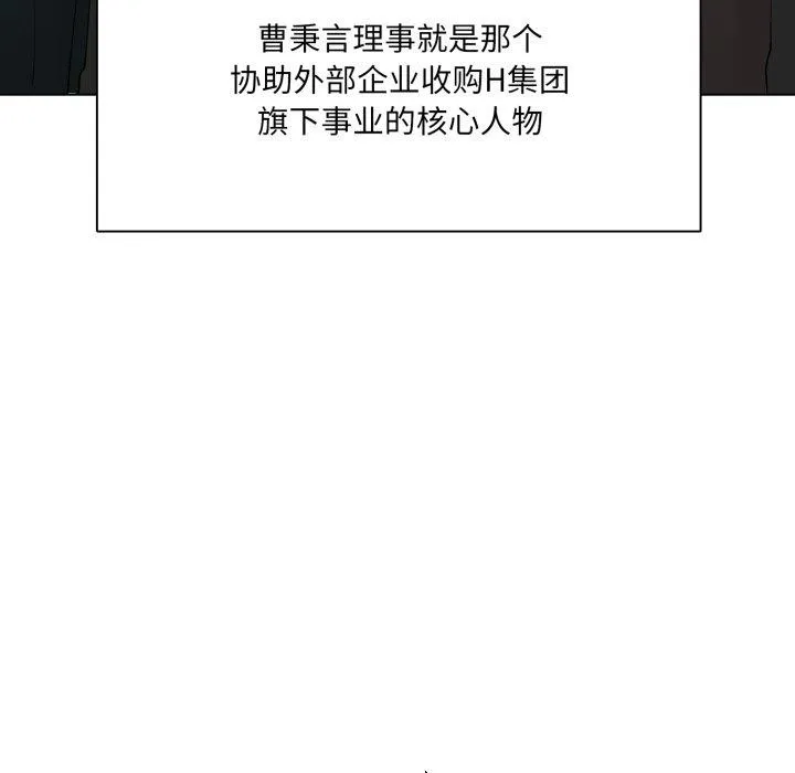 了不起的她-第85話 - 图片 103