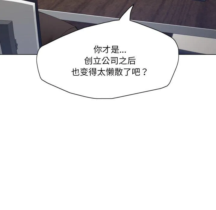 了不起的她-第85話 - 图片 124
