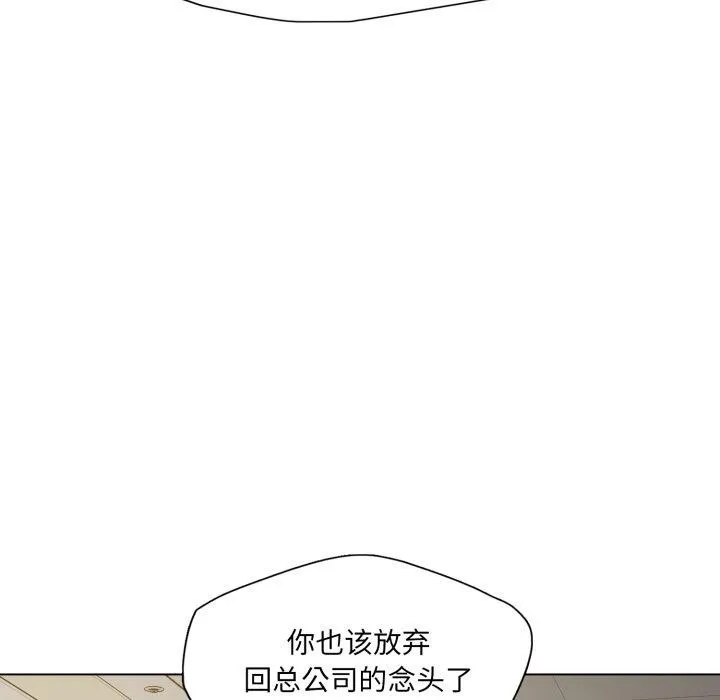 了不起的她-第85話 - 图片 137