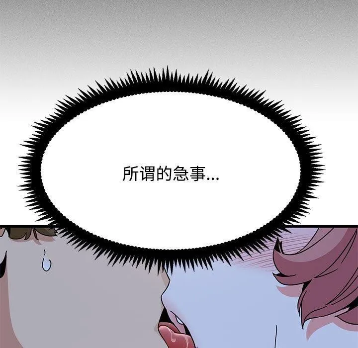 发小碰不得-第87話 - 图片 11