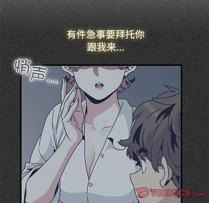发小碰不得-第87話 - 图片 9