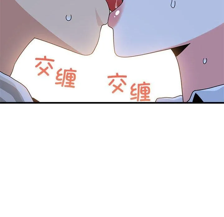 发小碰不得-第87話 - 图片 12