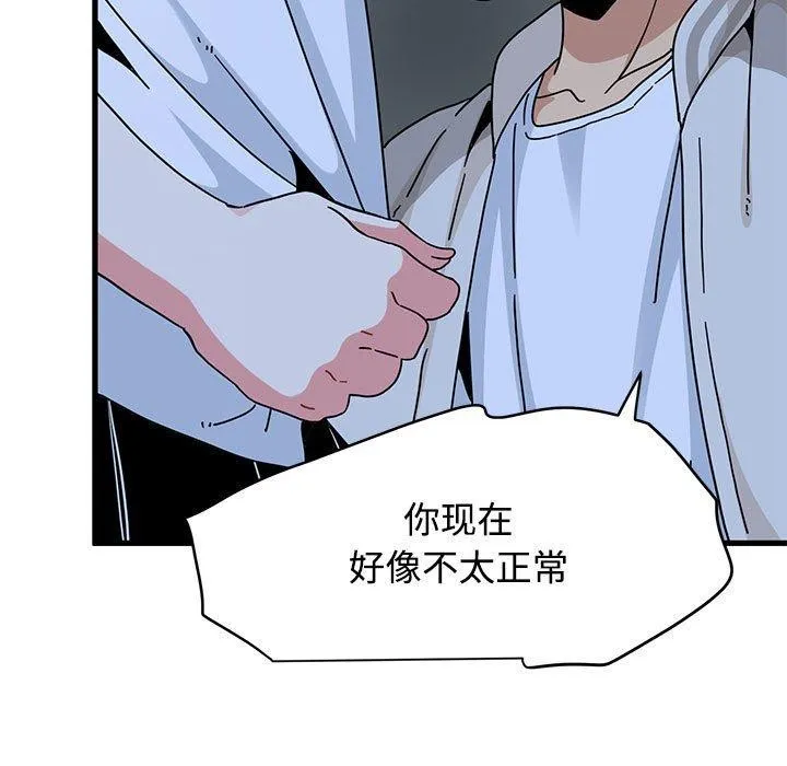 发小碰不得-第87話 - 图片 25