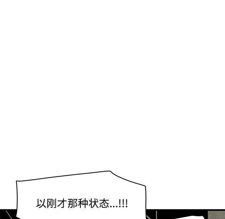发小碰不得-第87話 - 图片 30