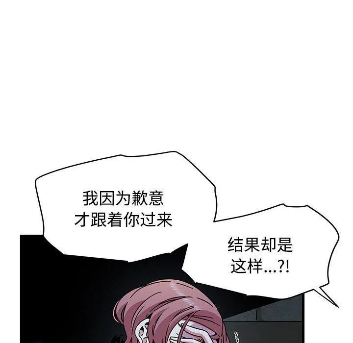 发小碰不得-第87話 - 图片 26