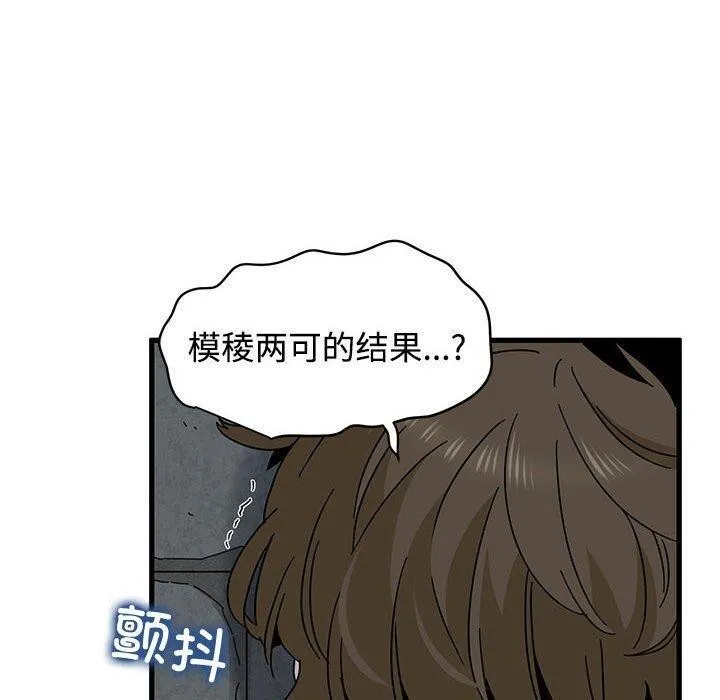 发小碰不得第87話