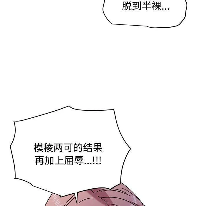 发小碰不得-第87話 - 图片 37