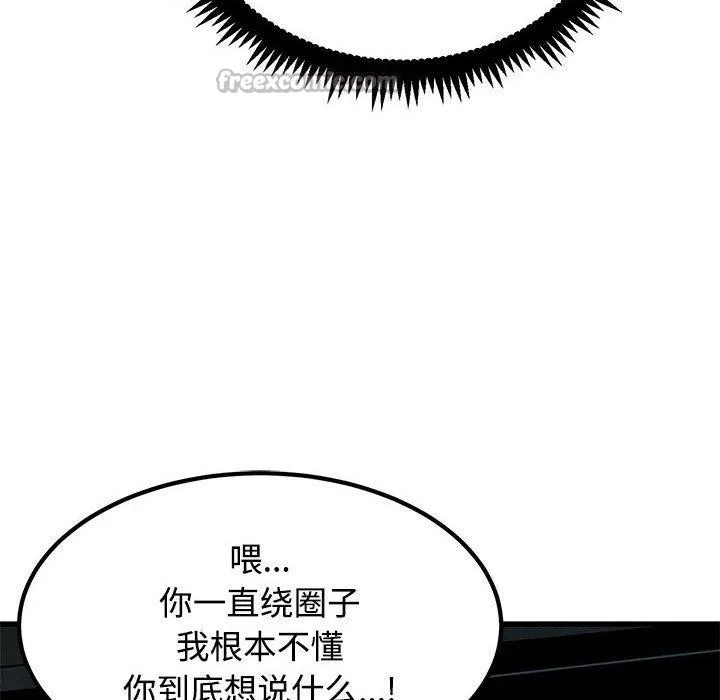 发小碰不得-第87話 - 图片 42