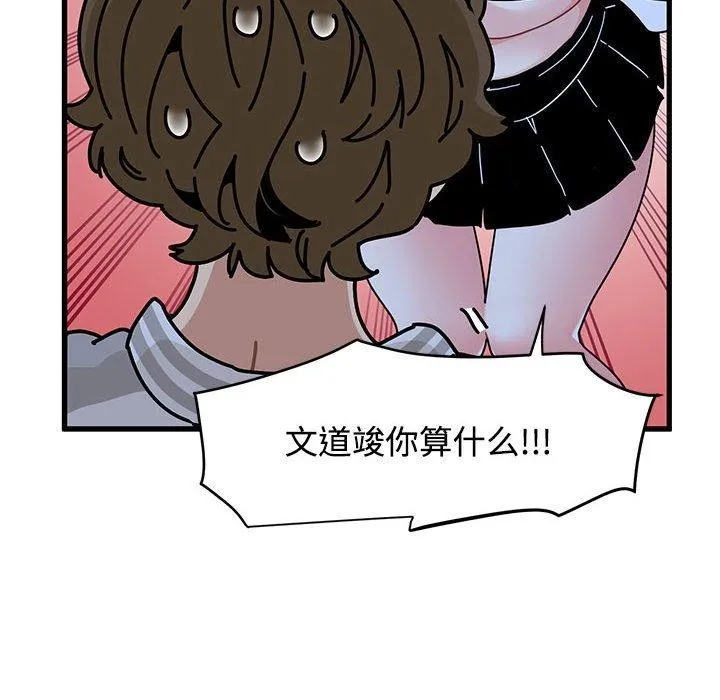 发小碰不得-第87話 - 图片 48