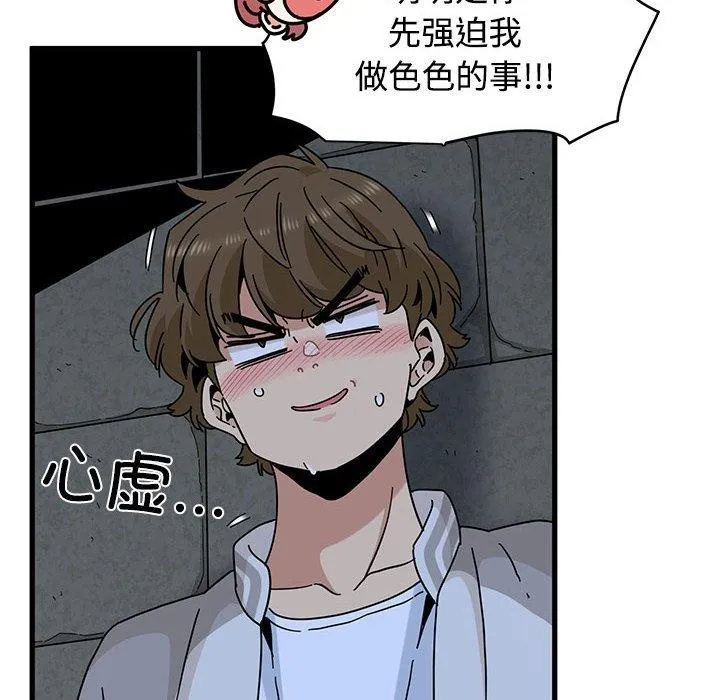 发小碰不得第87話