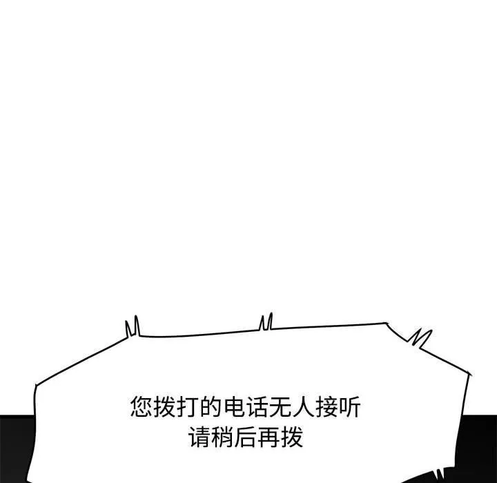 发小碰不得-第87話 - 图片 74