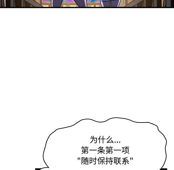 发小碰不得-第87話 - 图片 82