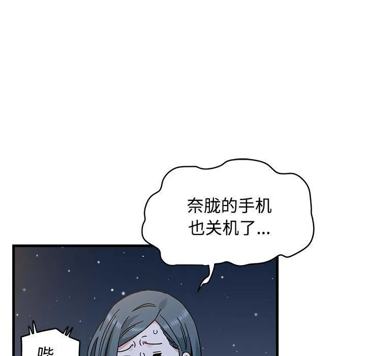 发小碰不得-第87話 - 图片 85