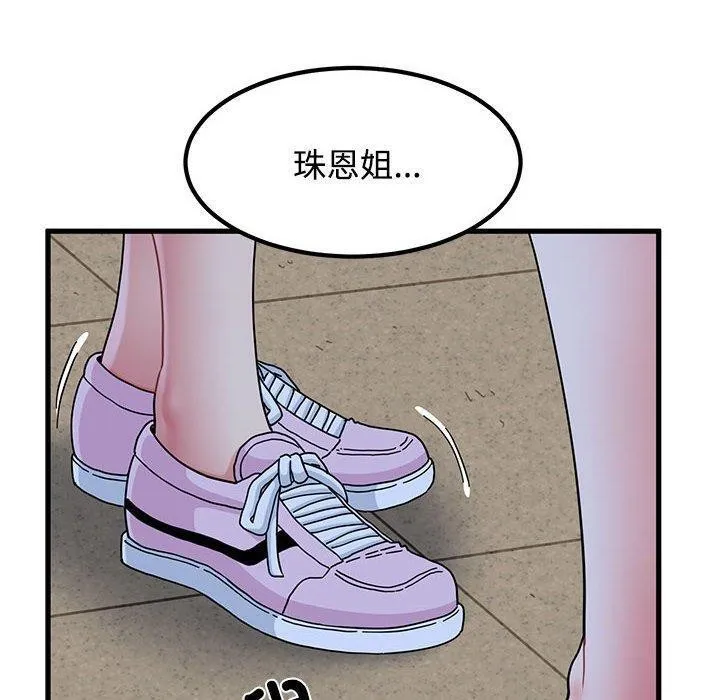 发小碰不得-第87話 - 图片 90