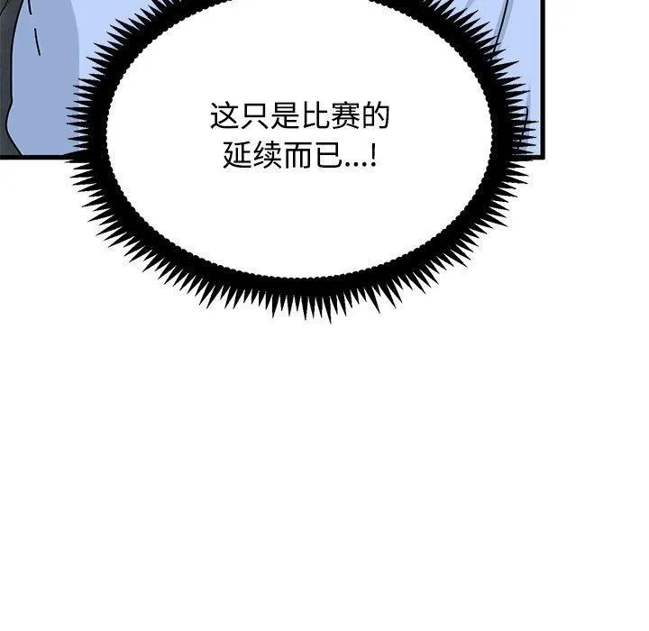 发小碰不得-第87話 - 图片 109