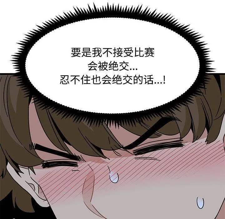 发小碰不得-第87話 - 图片 110