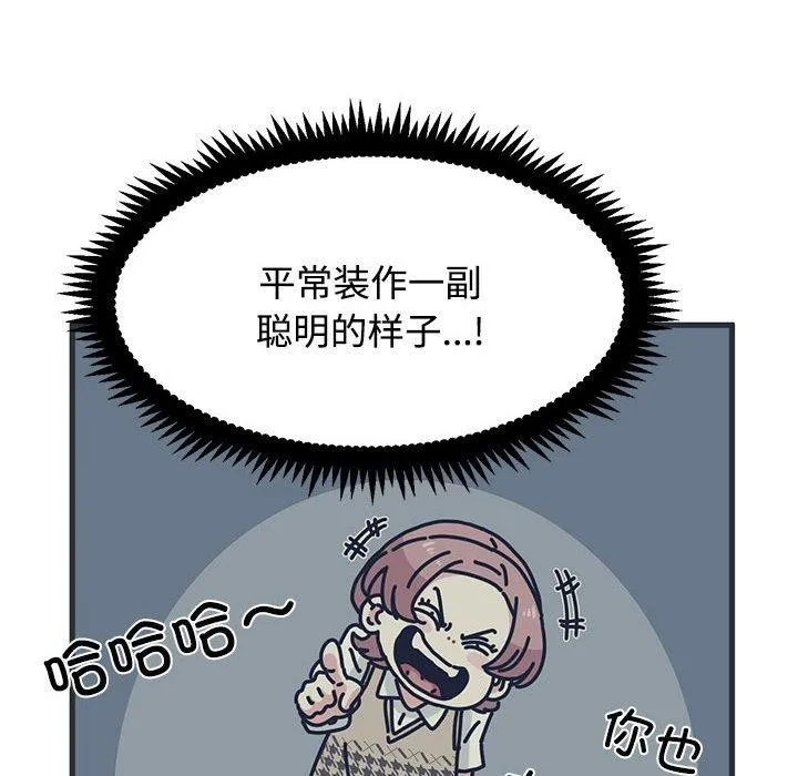 发小碰不得-第87話 - 图片 135