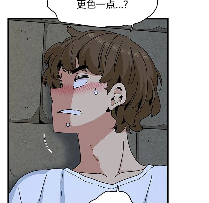 发小碰不得-第87話 - 图片 145