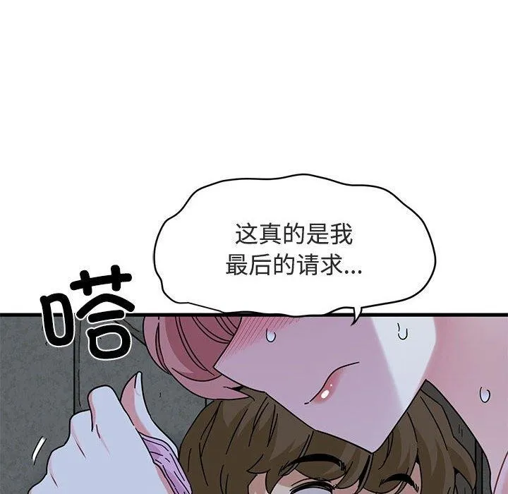 发小碰不得-第87話 - 图片 162