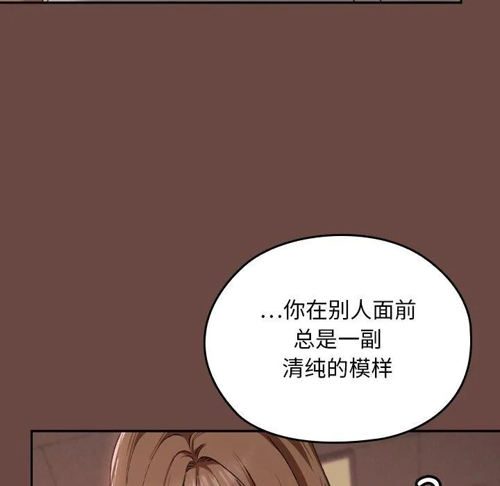 校花的双面生活-第8話 - 图片 114