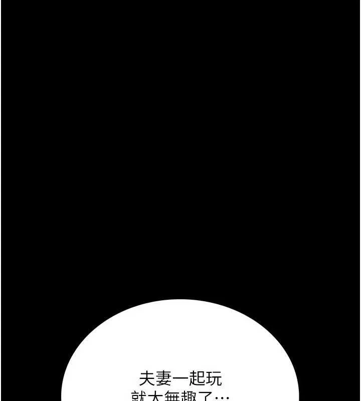 借妻条约-第16話-危險的體位遊戲 - 图片 143
