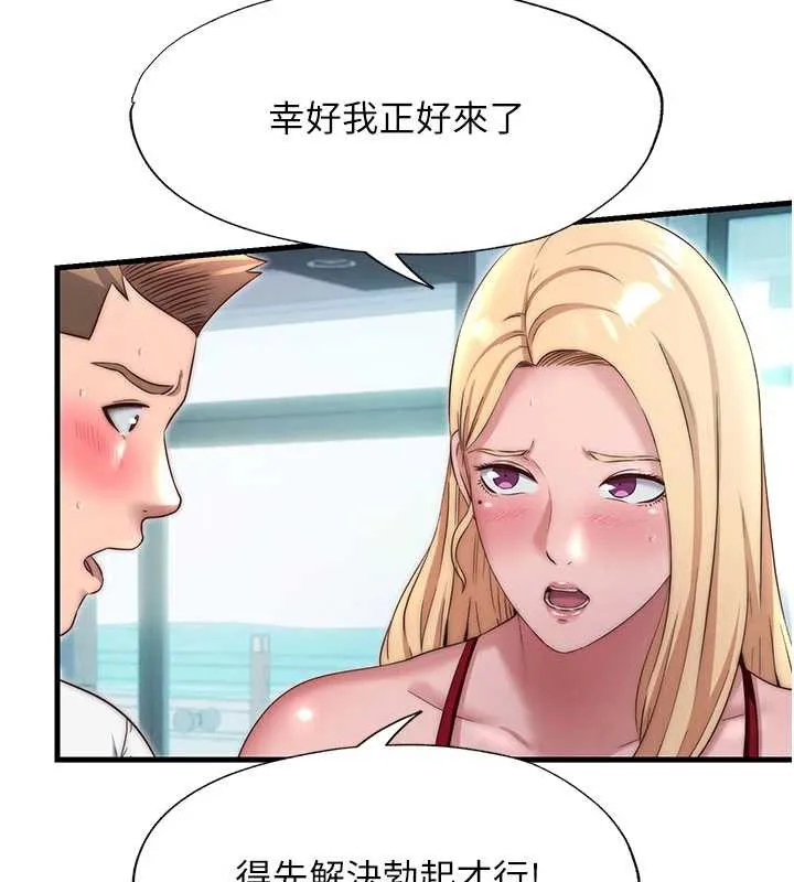 民宿精營中第29話-妳說要幫我「解決」?