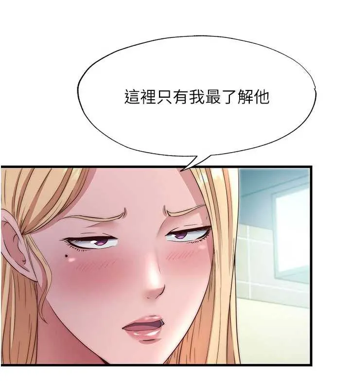 民宿精營中第29話-妳說要幫我「解決」?
