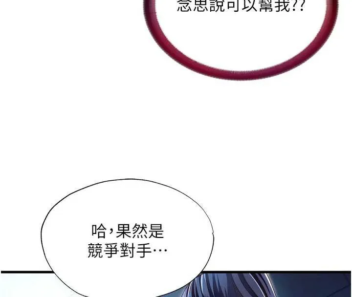 民宿精營中第29話-妳說要幫我「解決」?
