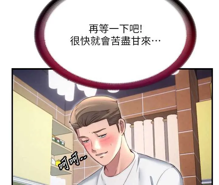民宿精營中第29話-妳說要幫我「解決」?