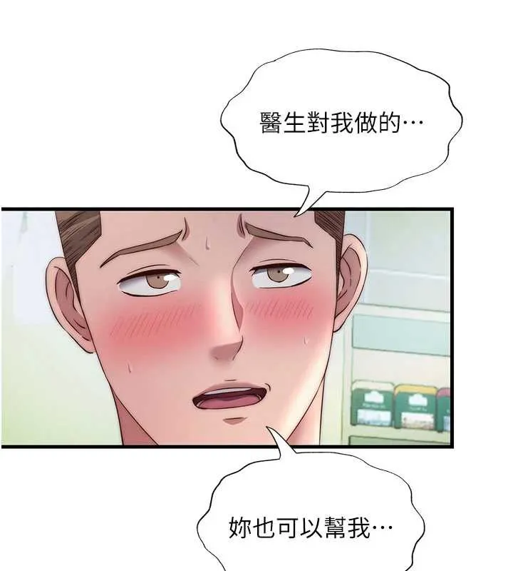 民宿精营中-第29話-妳說要幫我「解決」? - 图片 64